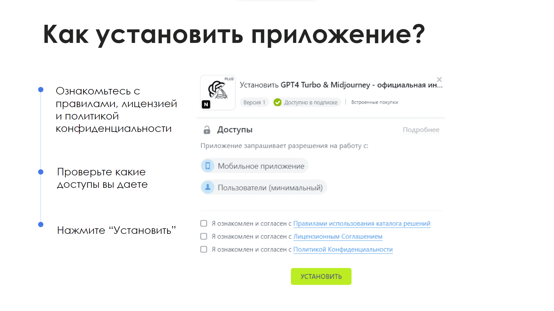 AI Для Битрикс24 / GPT + Midjourney — скриншот 14
