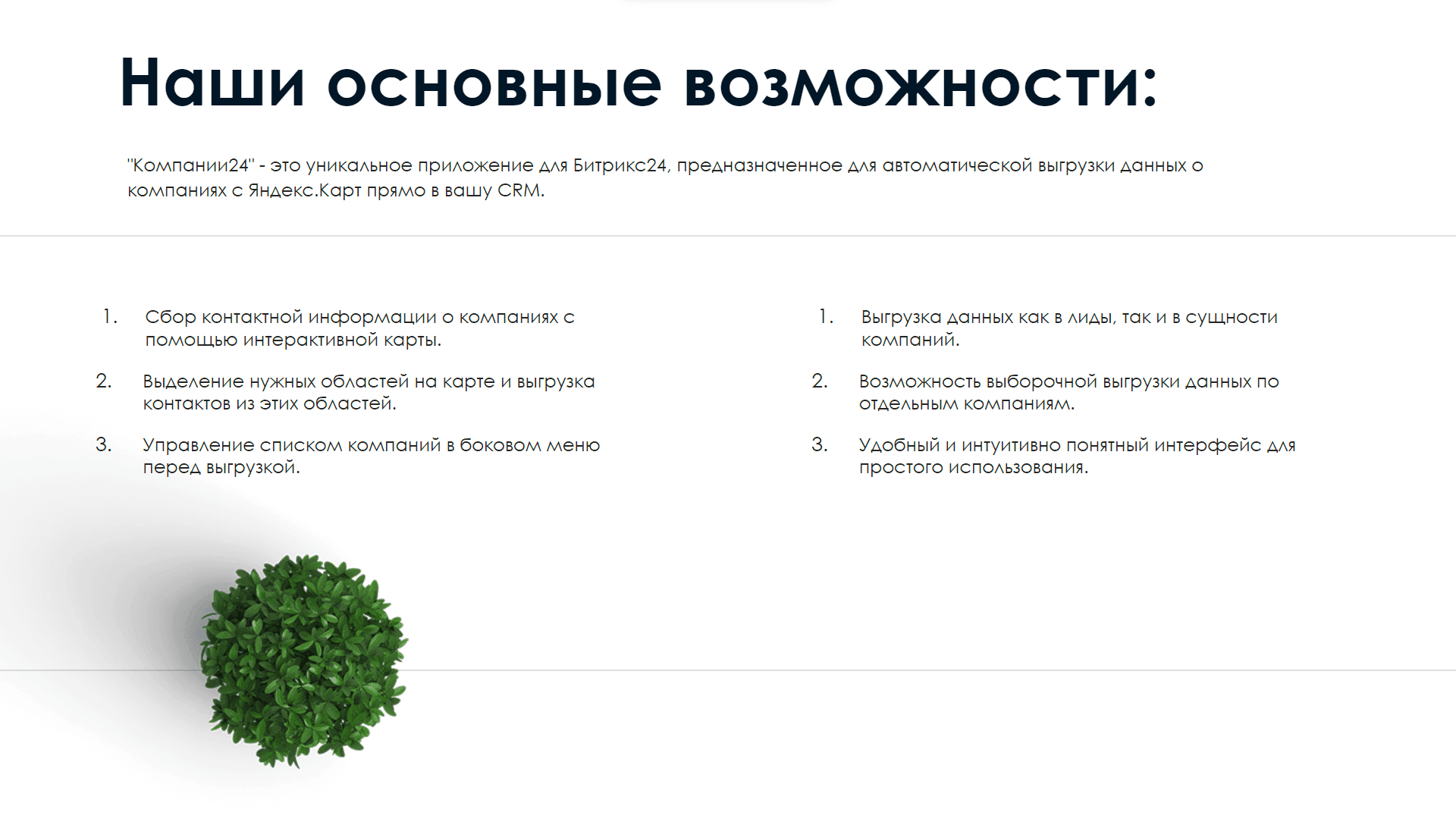 Компании24 — скриншот 2