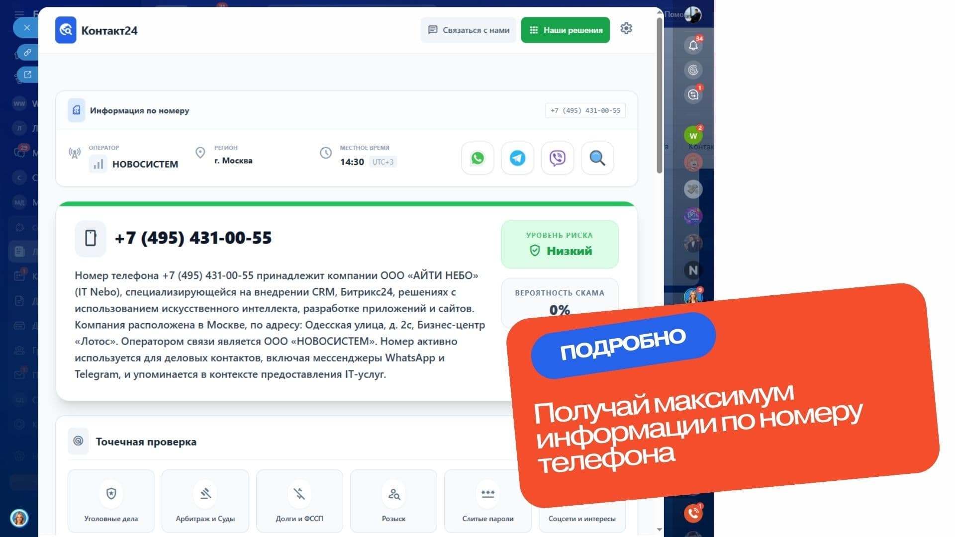 Контакт24 — скриншот 13