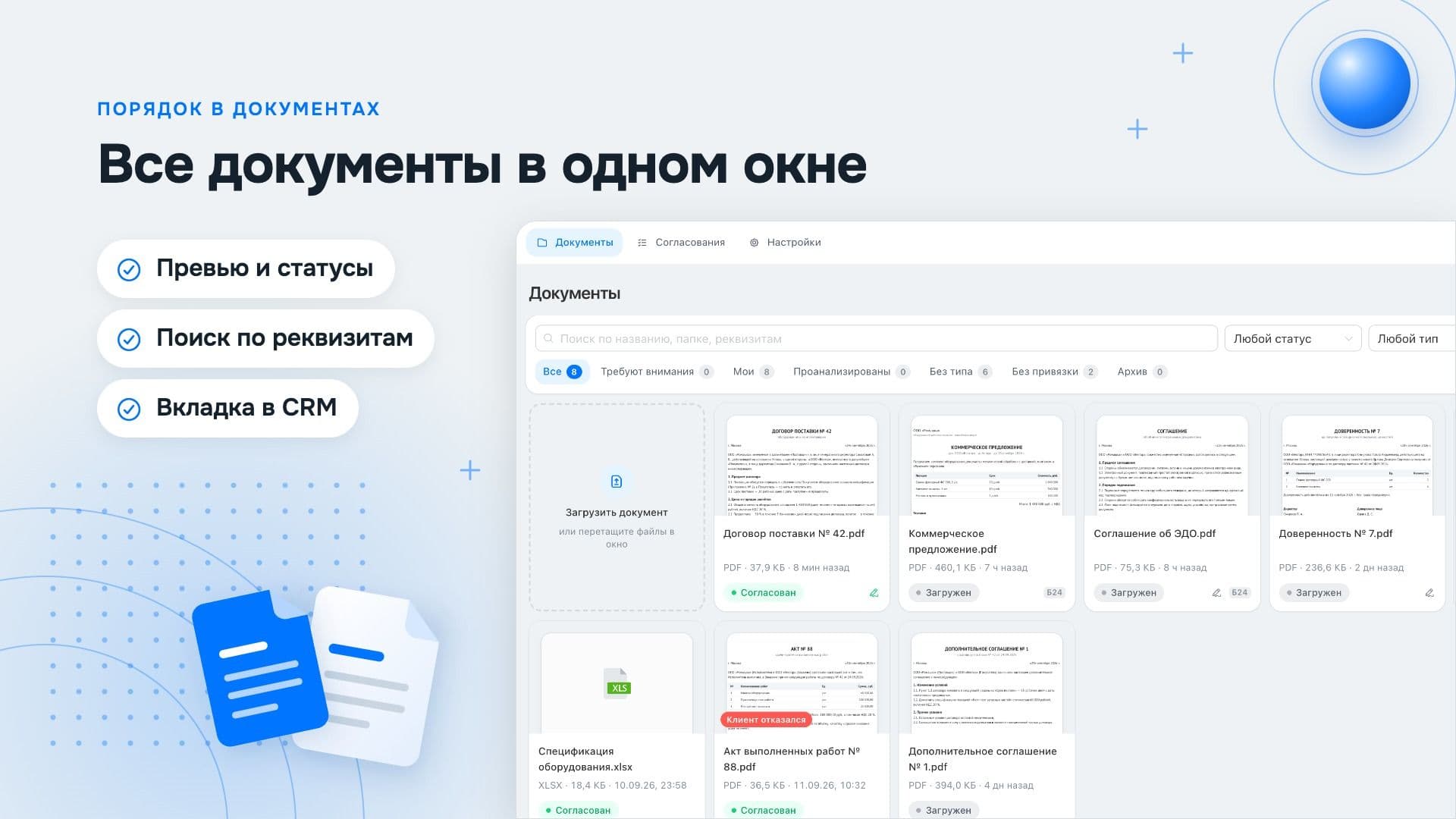 Документы24 — скриншот 3
