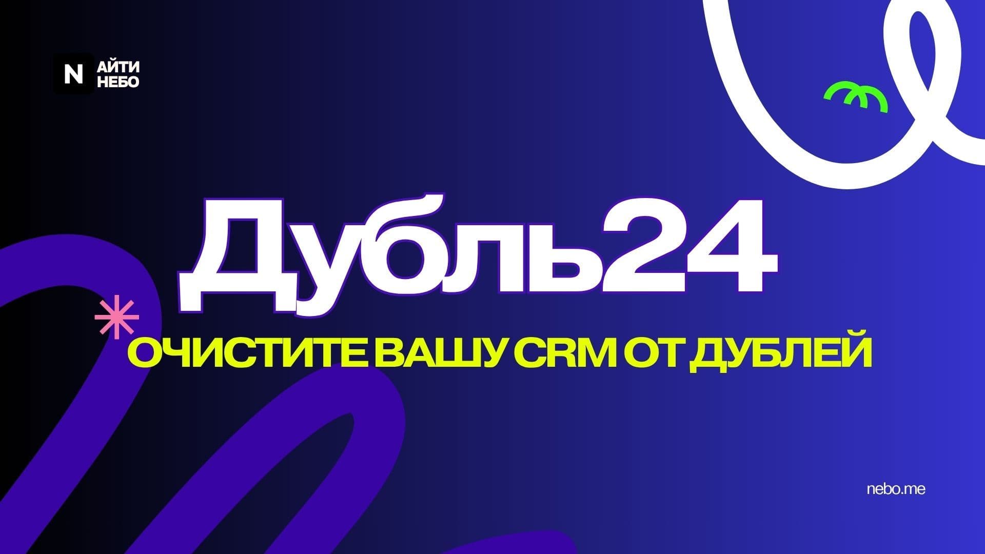 Дубль24 — скриншот 1