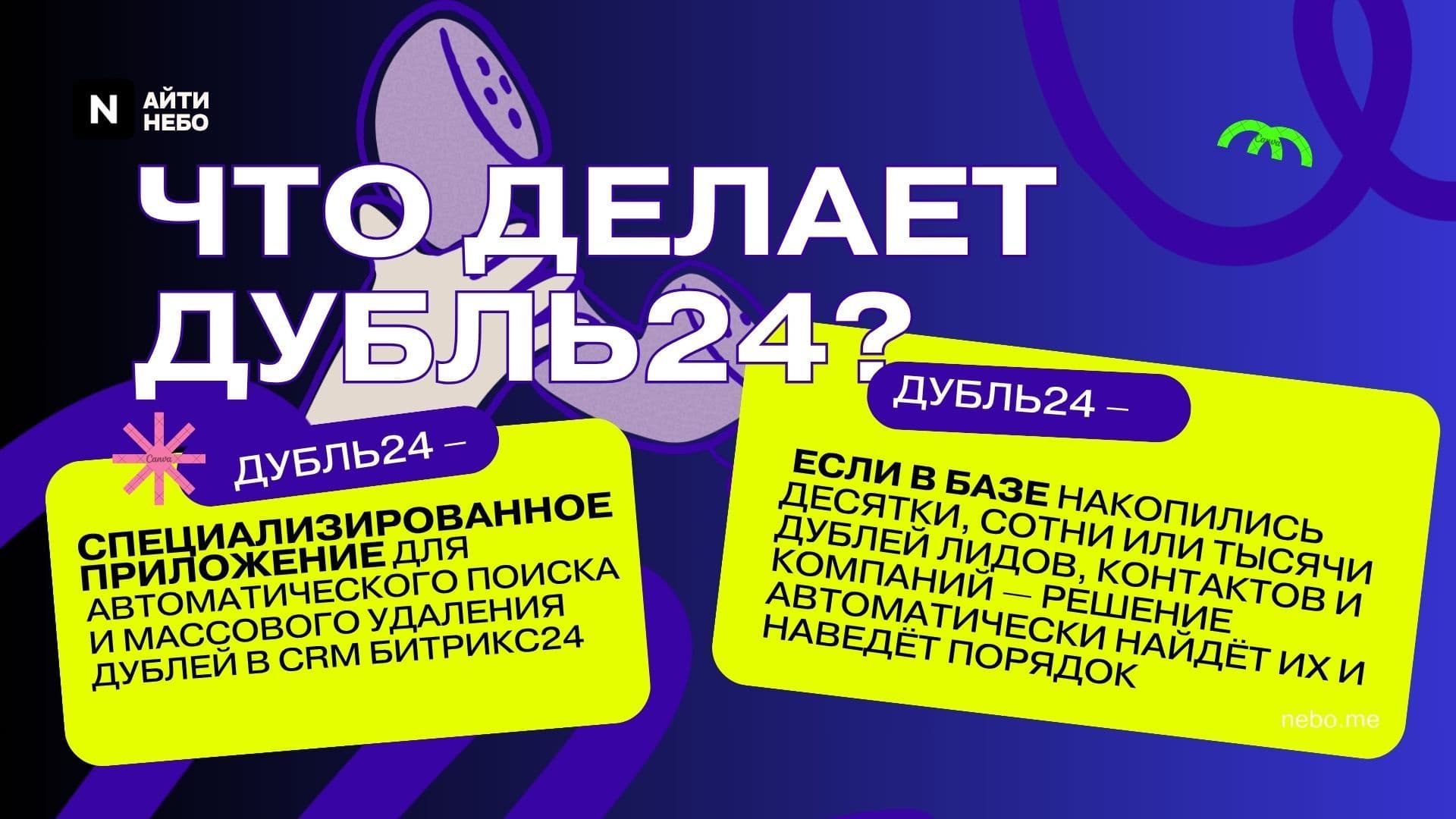 Дубль24 — скриншот 2