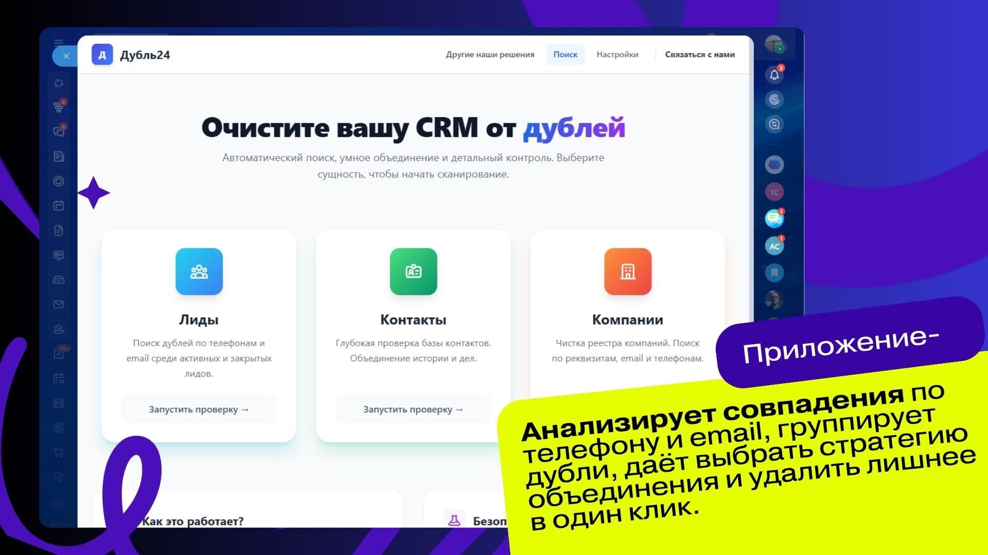 Дубль24 — скриншот 3
