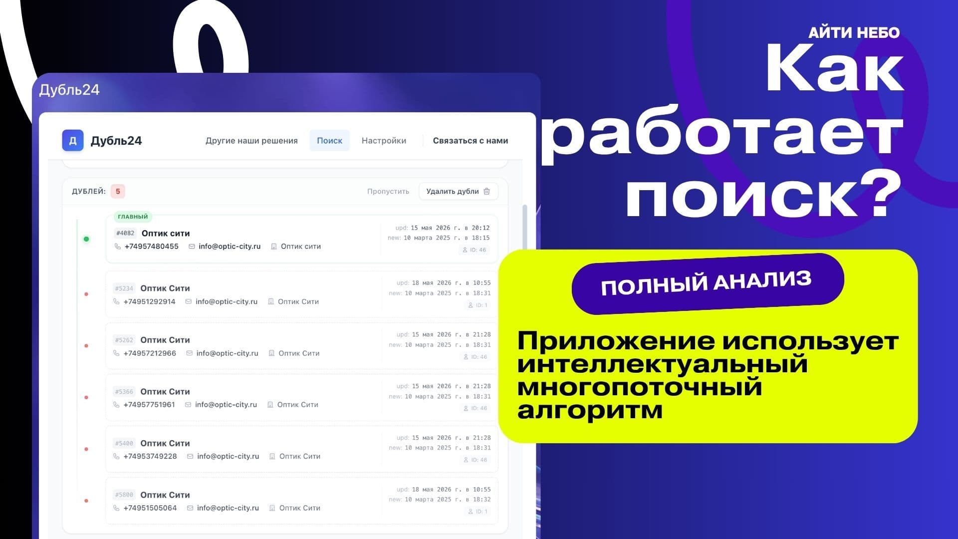 Дубль24 — скриншот 4
