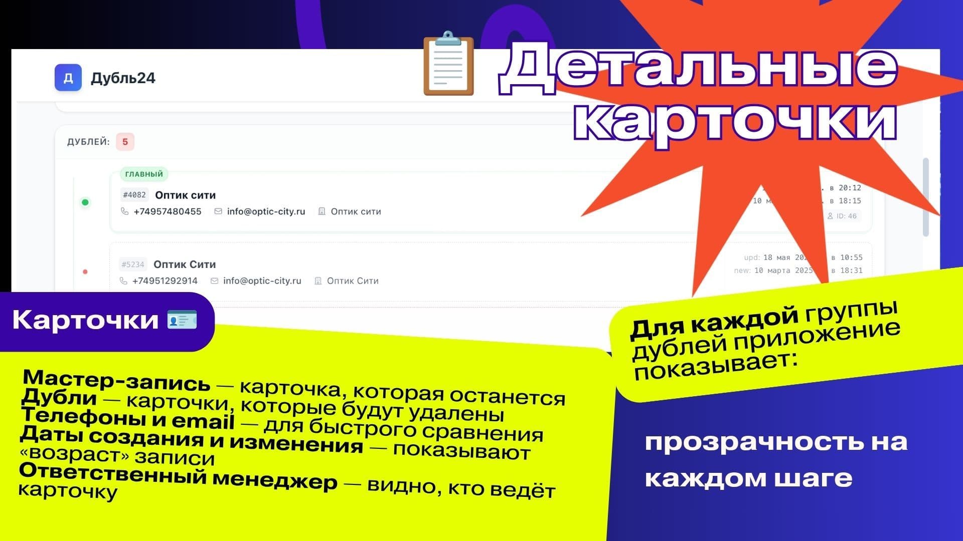 Дубль24 — скриншот 9