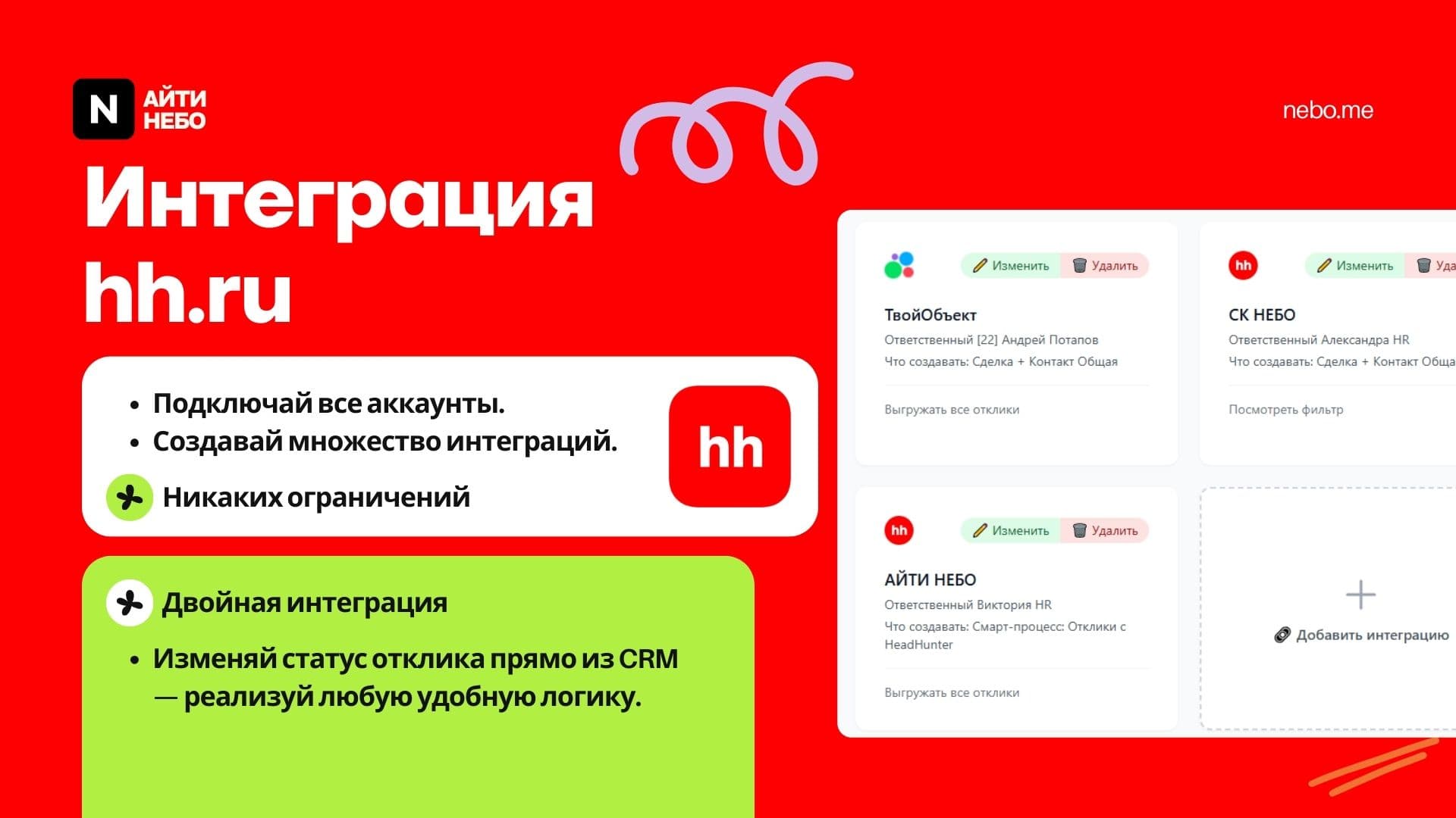 HH2CRM — скриншот 2