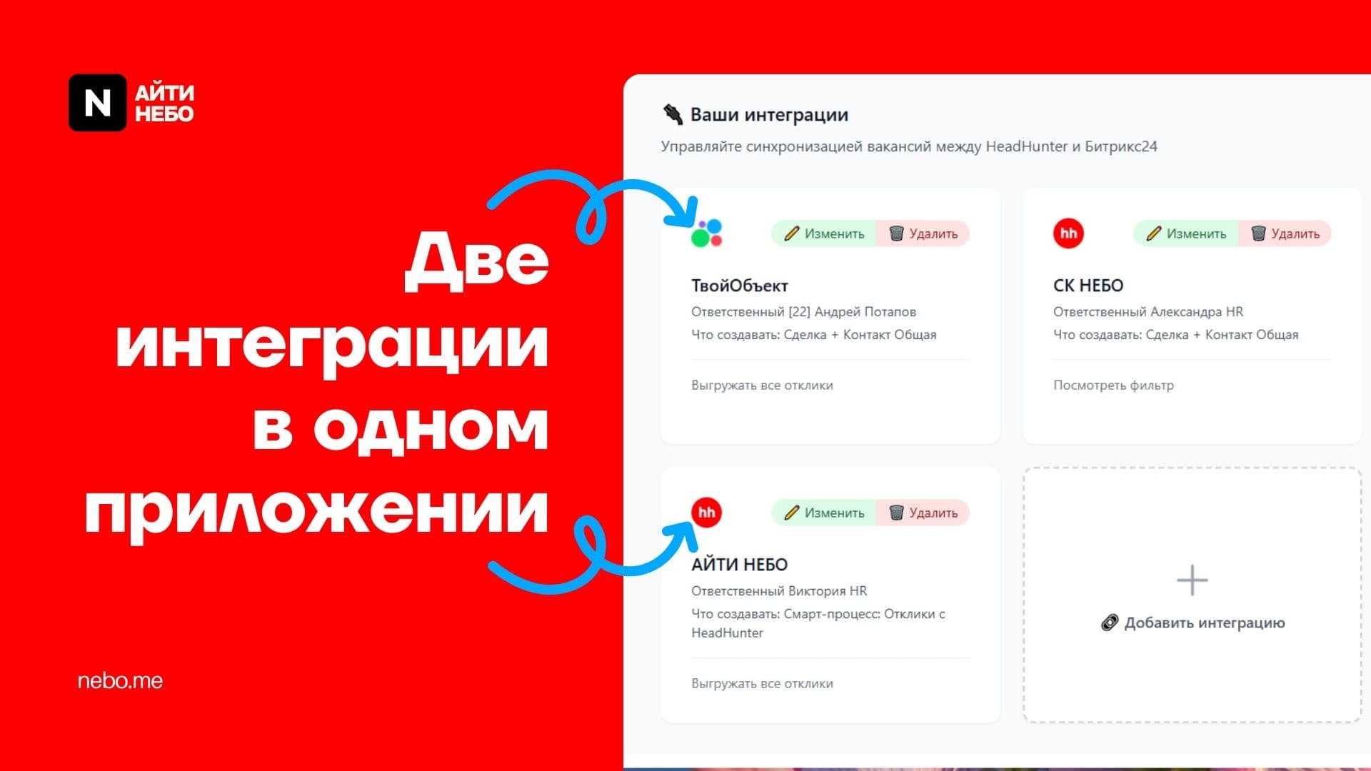 HH2CRM — скриншот 3