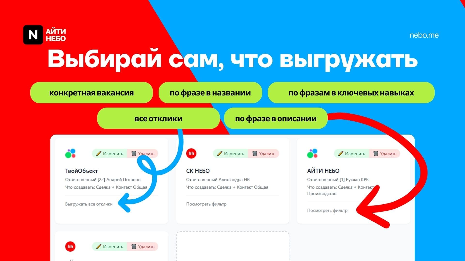 HH2CRM — скриншот 5