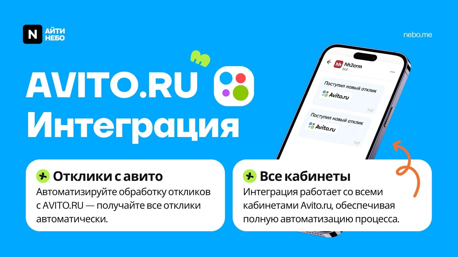 HH2CRM — скриншот 6