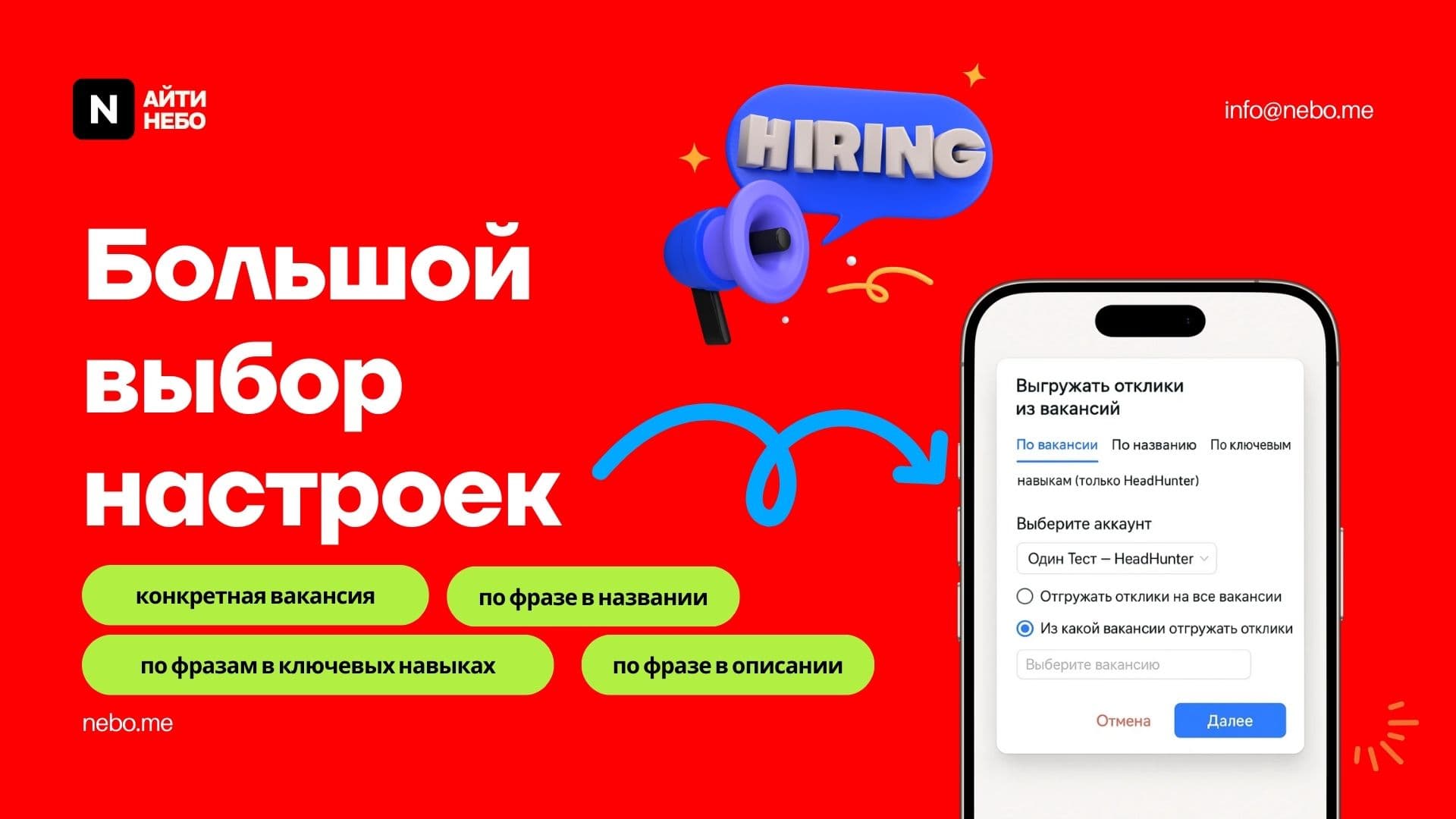 HH2CRM — скриншот 8