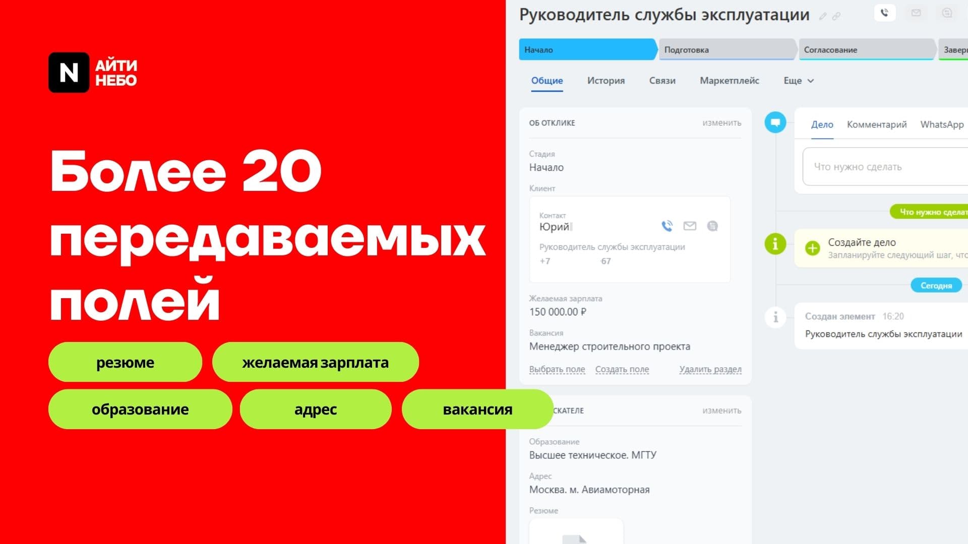 HH2CRM — скриншот 9