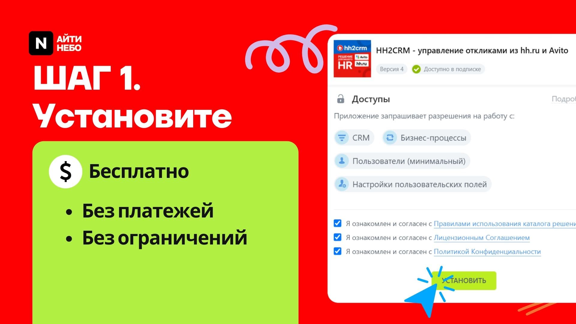 HH2CRM — скриншот 11