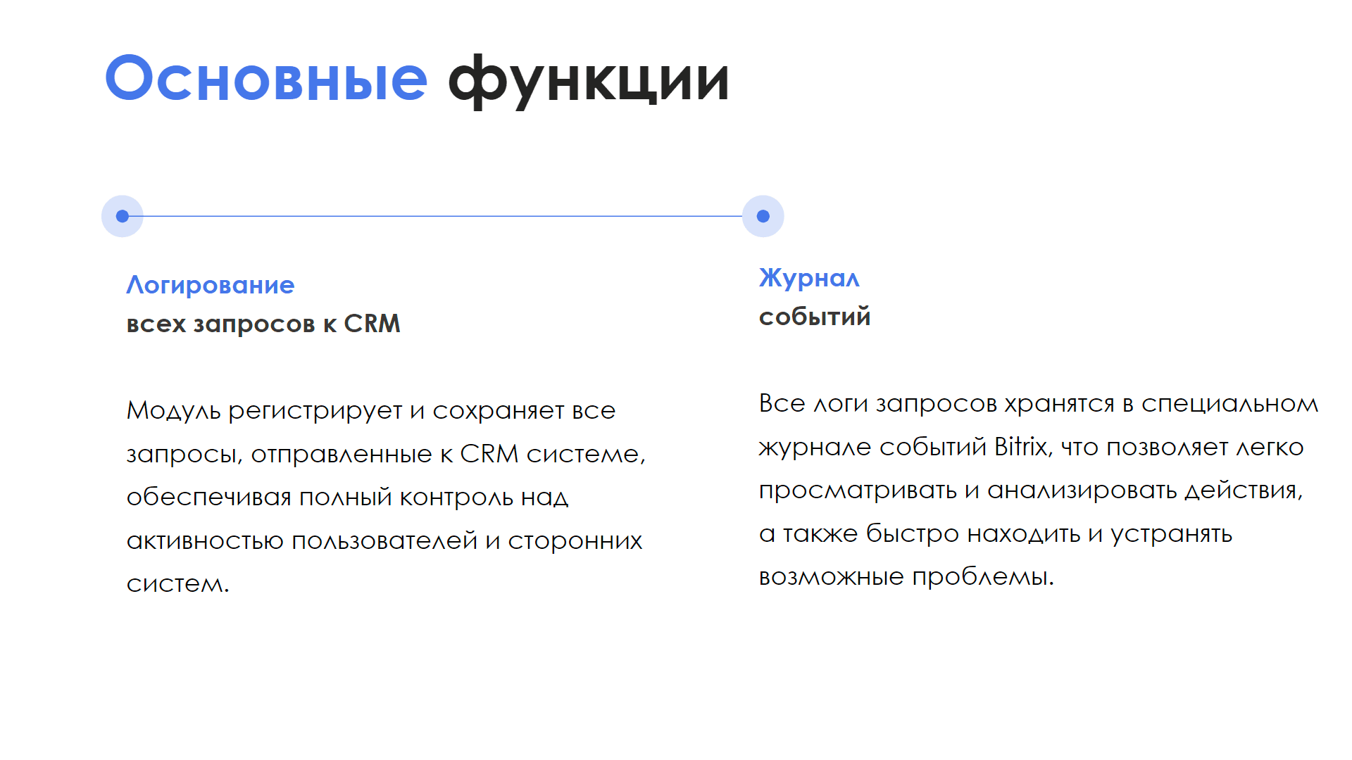 Модуль АйтиНебо: Логгер — скриншот 3
