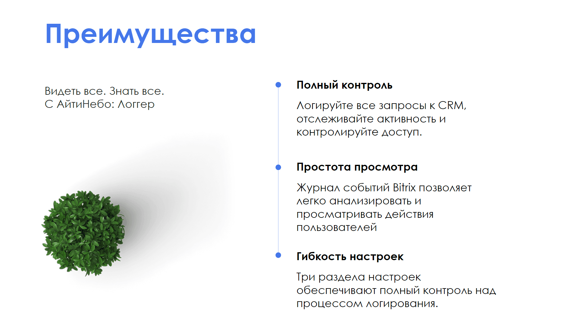 Модуль АйтиНебо: Логгер — скриншот 4