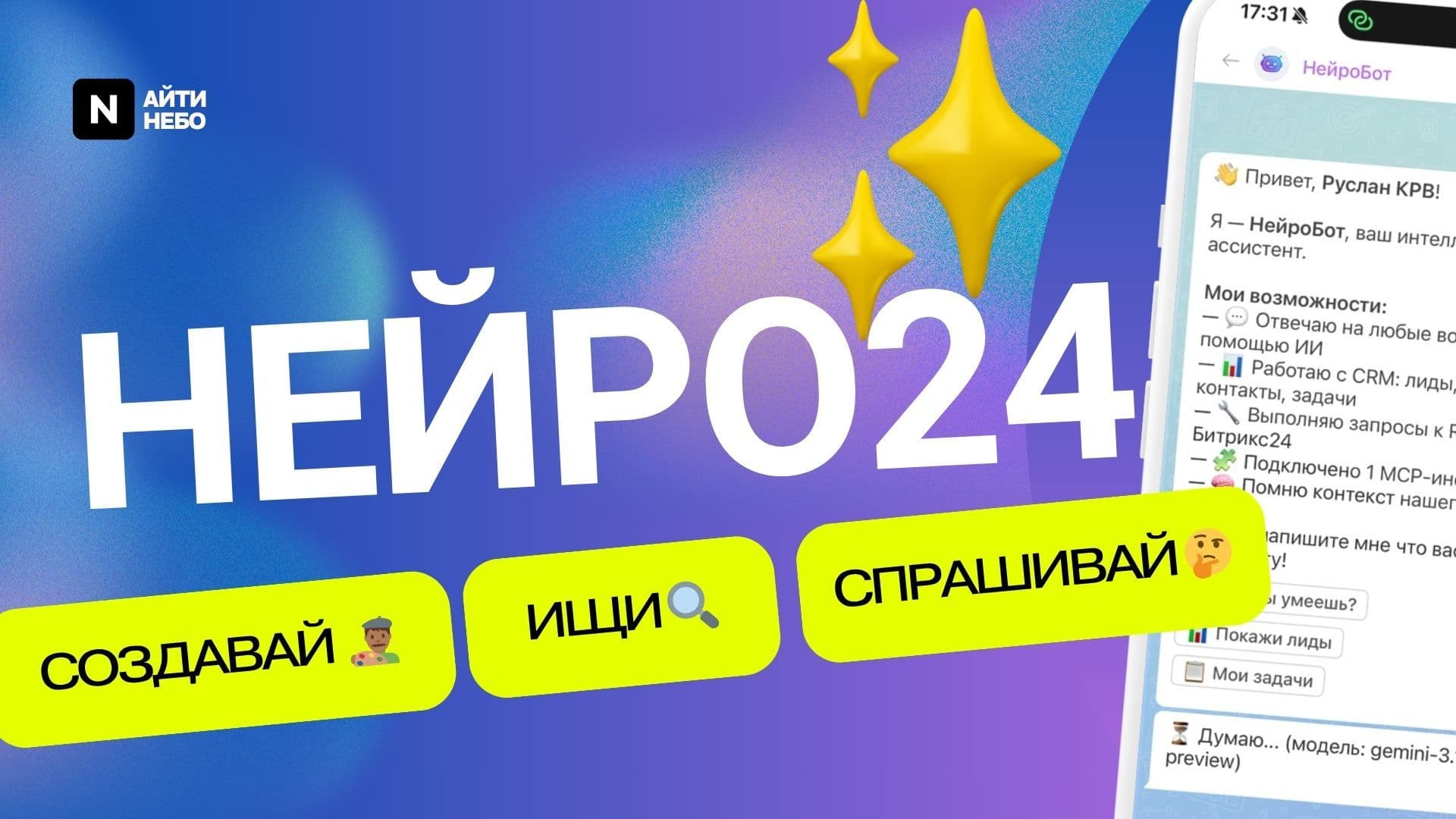 Нейро24 — скриншот 1