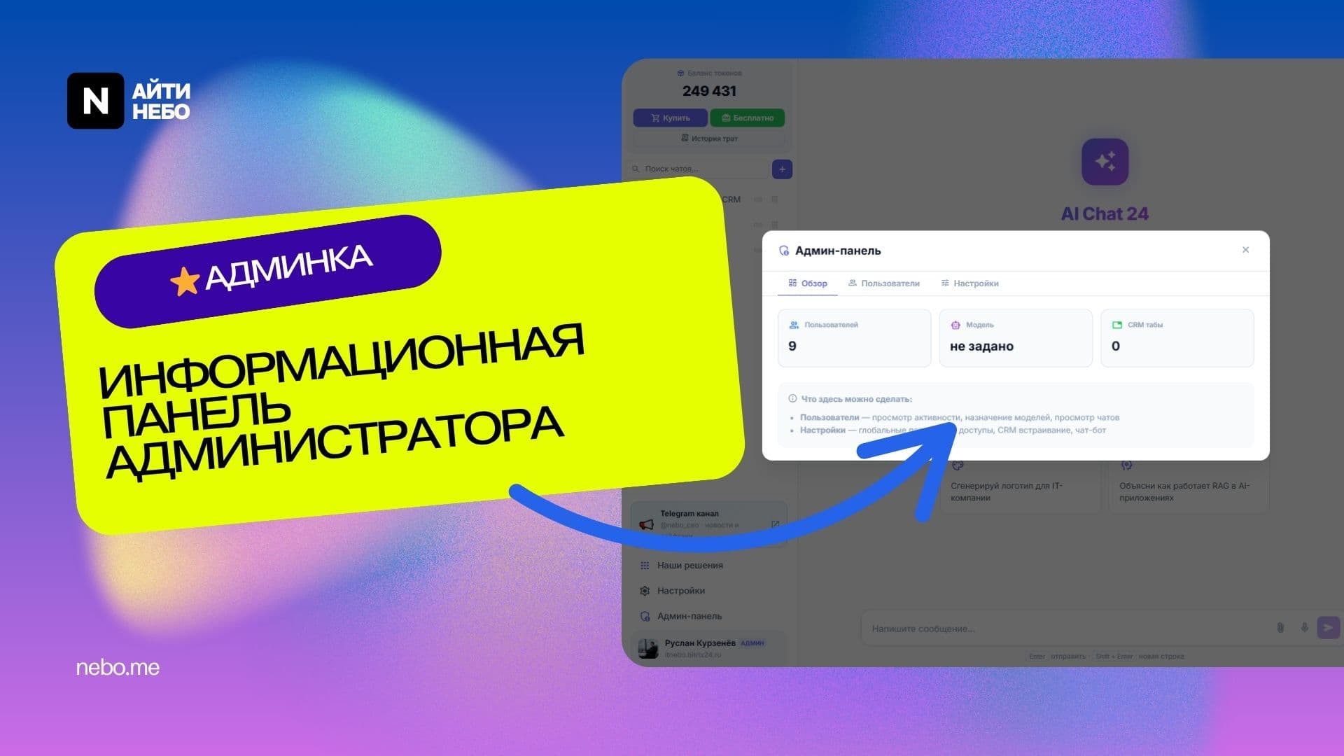 Нейро24 — скриншот 11