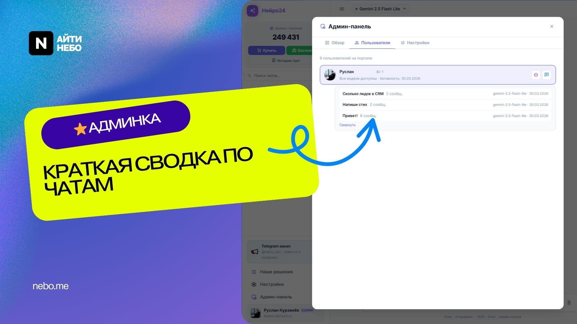 Нейро24 — скриншот 13