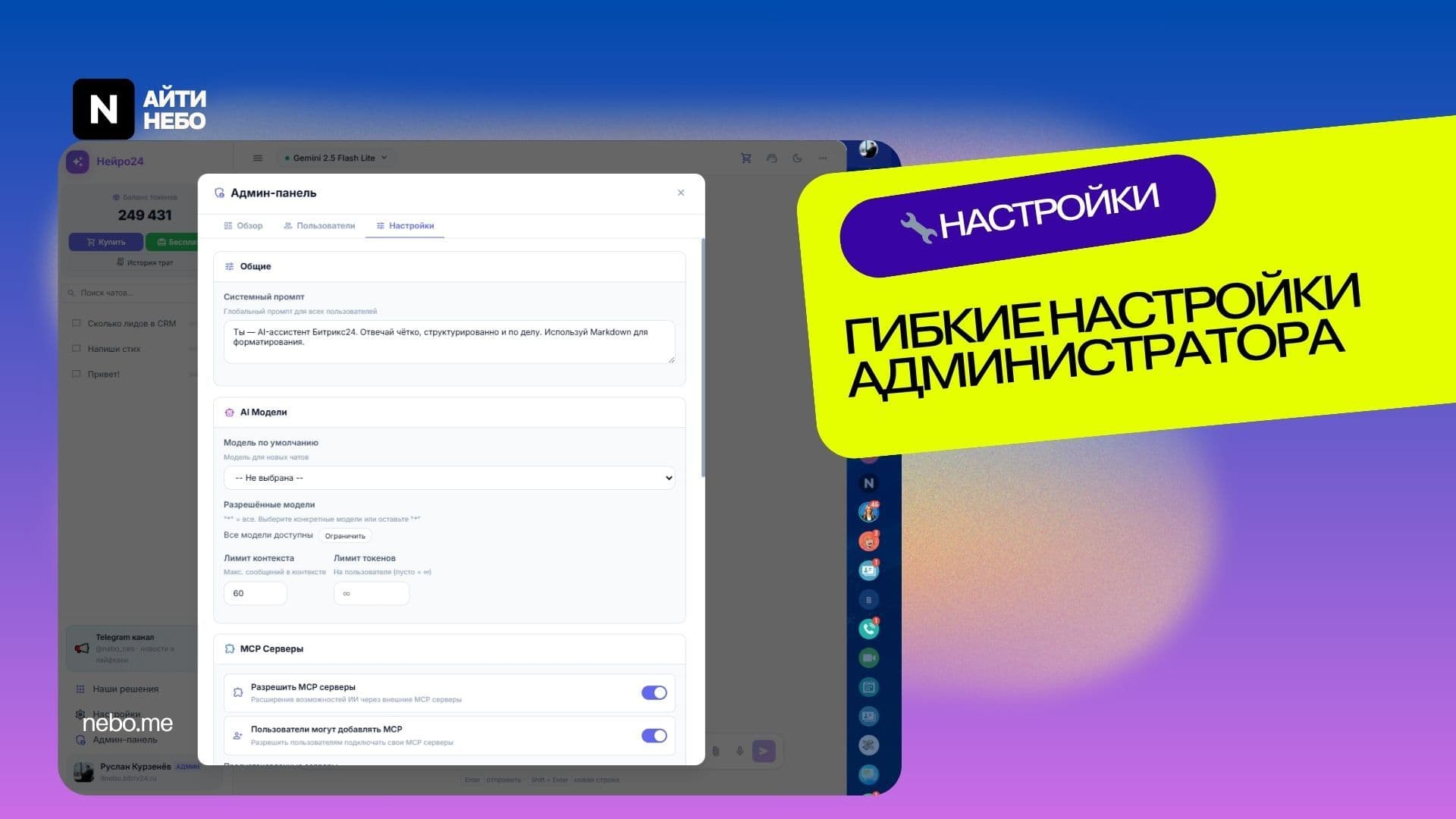 Нейро24 — скриншот 14