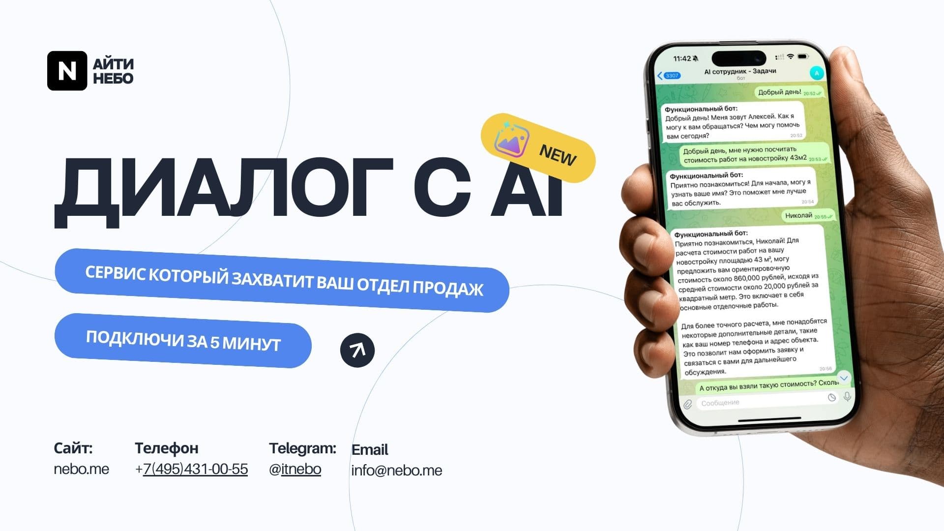 Диалог с AI — скриншот 1