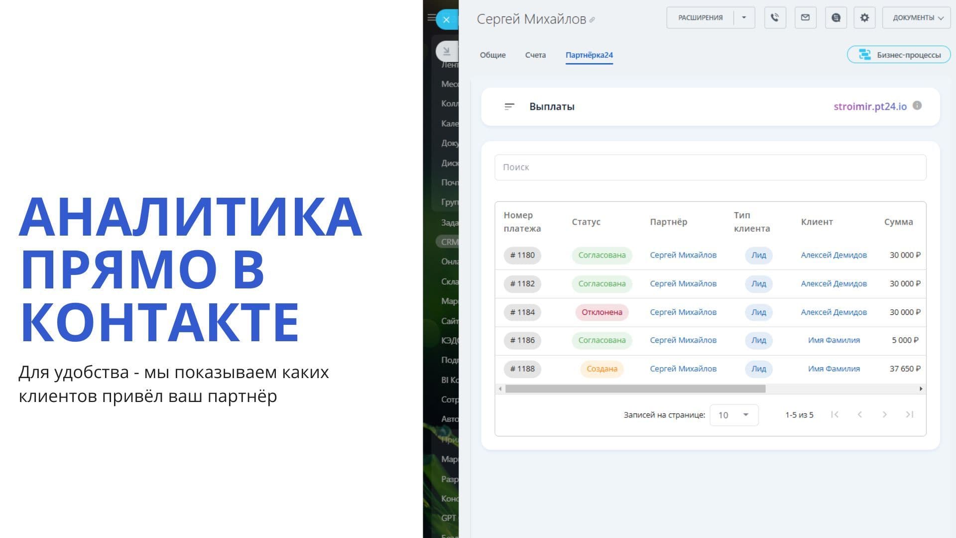 Партнёрка24 — скриншот 17