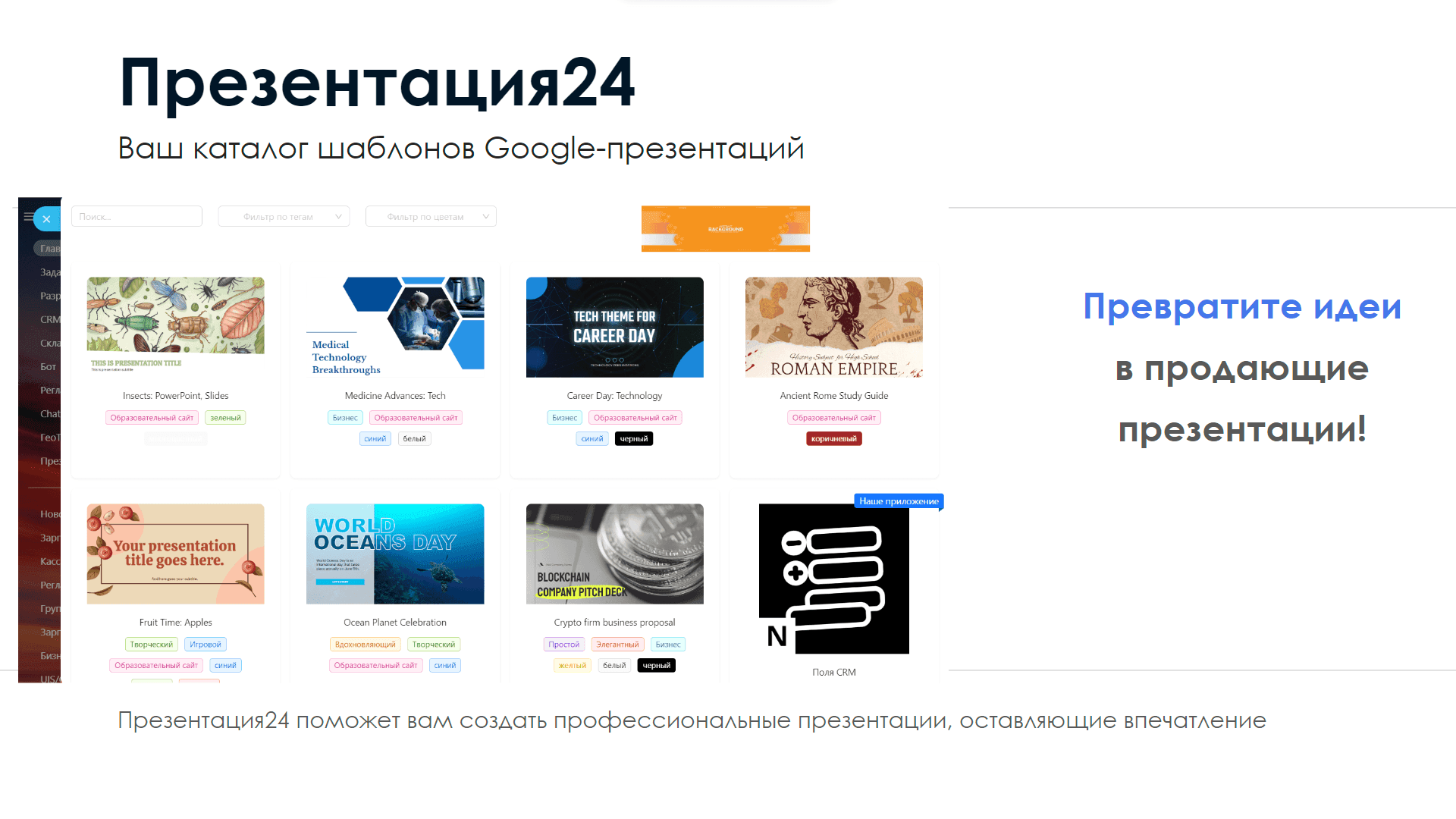 Презентация 24 — скриншот 2