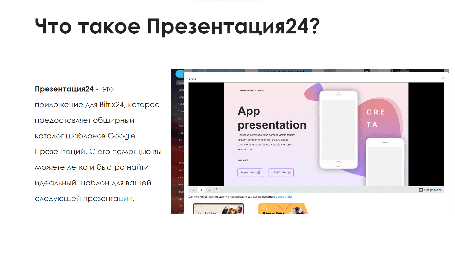 Презентация 24 — скриншот 3