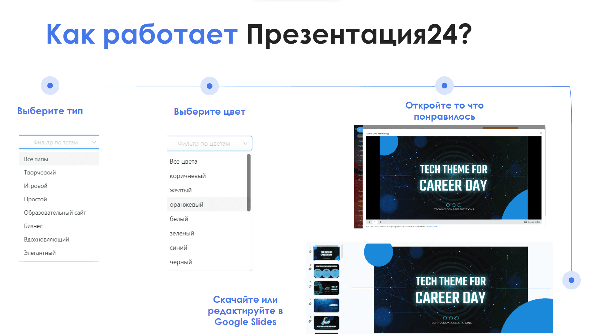 Презентация 24 — скриншот 5