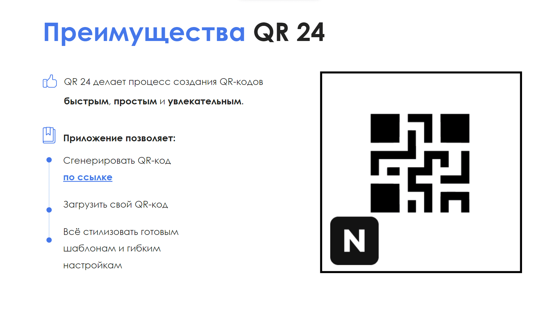 QR24 — скриншот 3