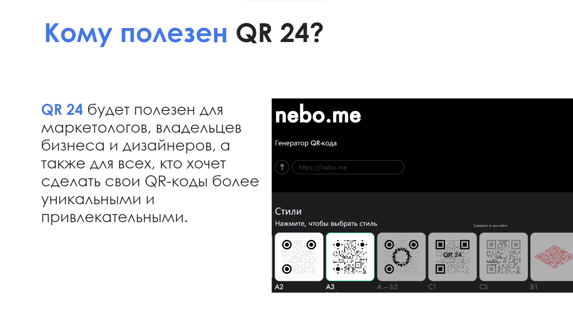 QR24 — скриншот 4