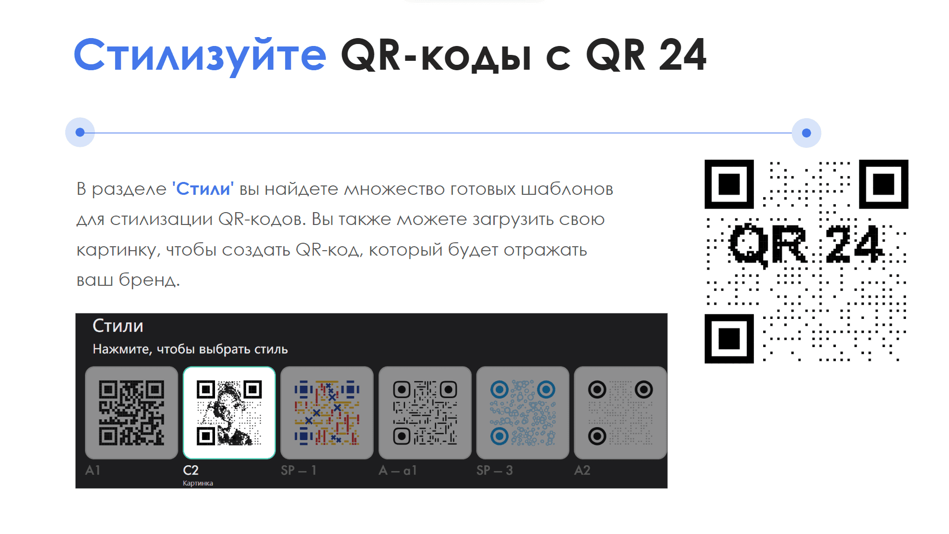QR24 — скриншот 5