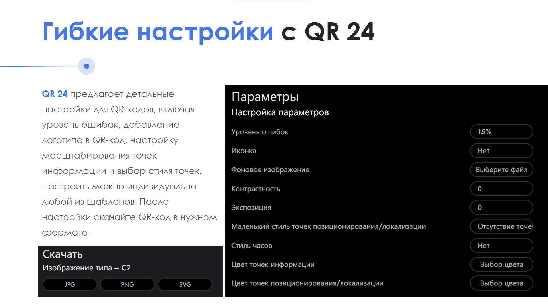 QR24 — скриншот 6