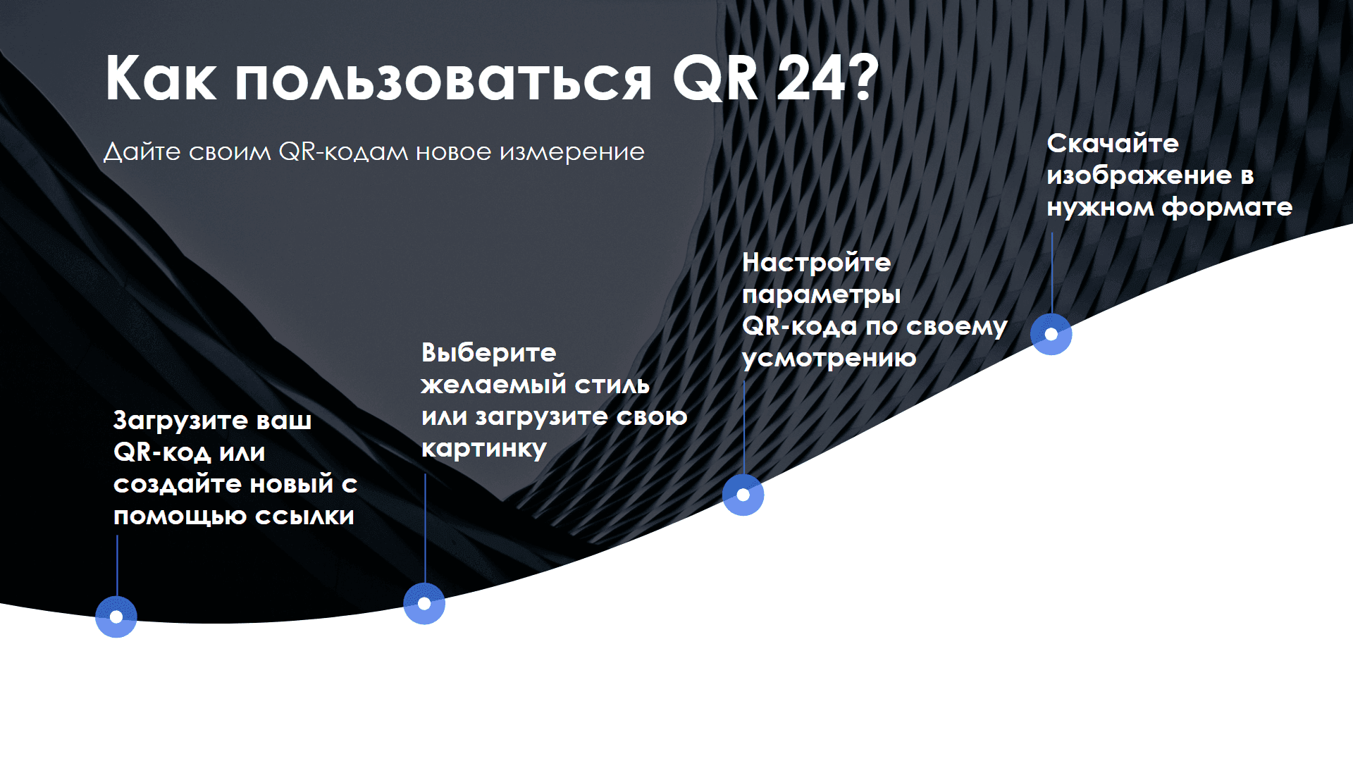 QR24 — скриншот 7
