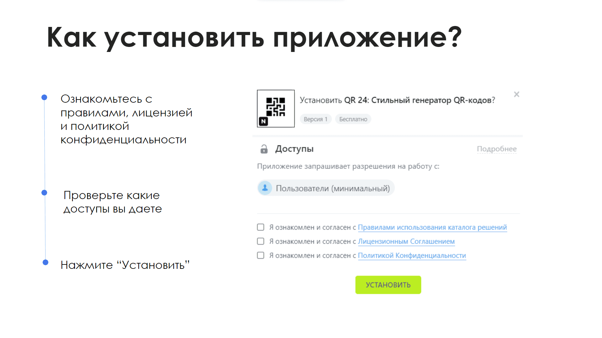 QR24 — скриншот 9