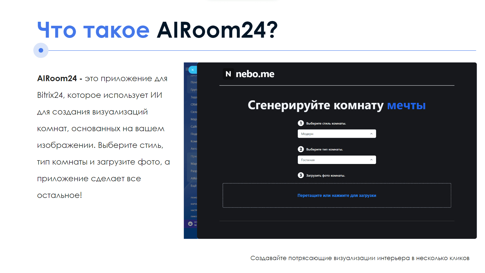 AIRoom24 — скриншот 2