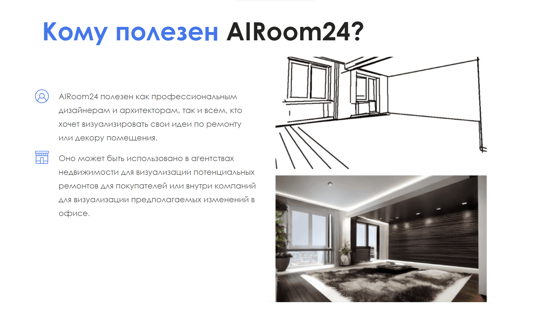 AIRoom24 — скриншот 4