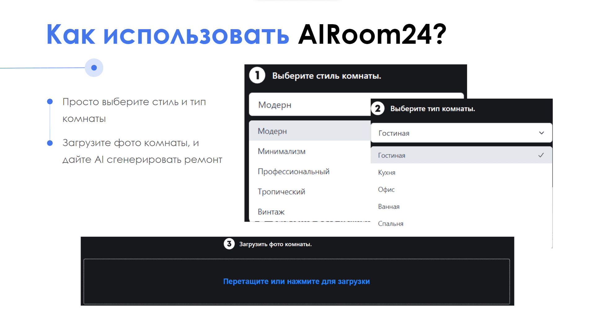 AIRoom24 — скриншот 5