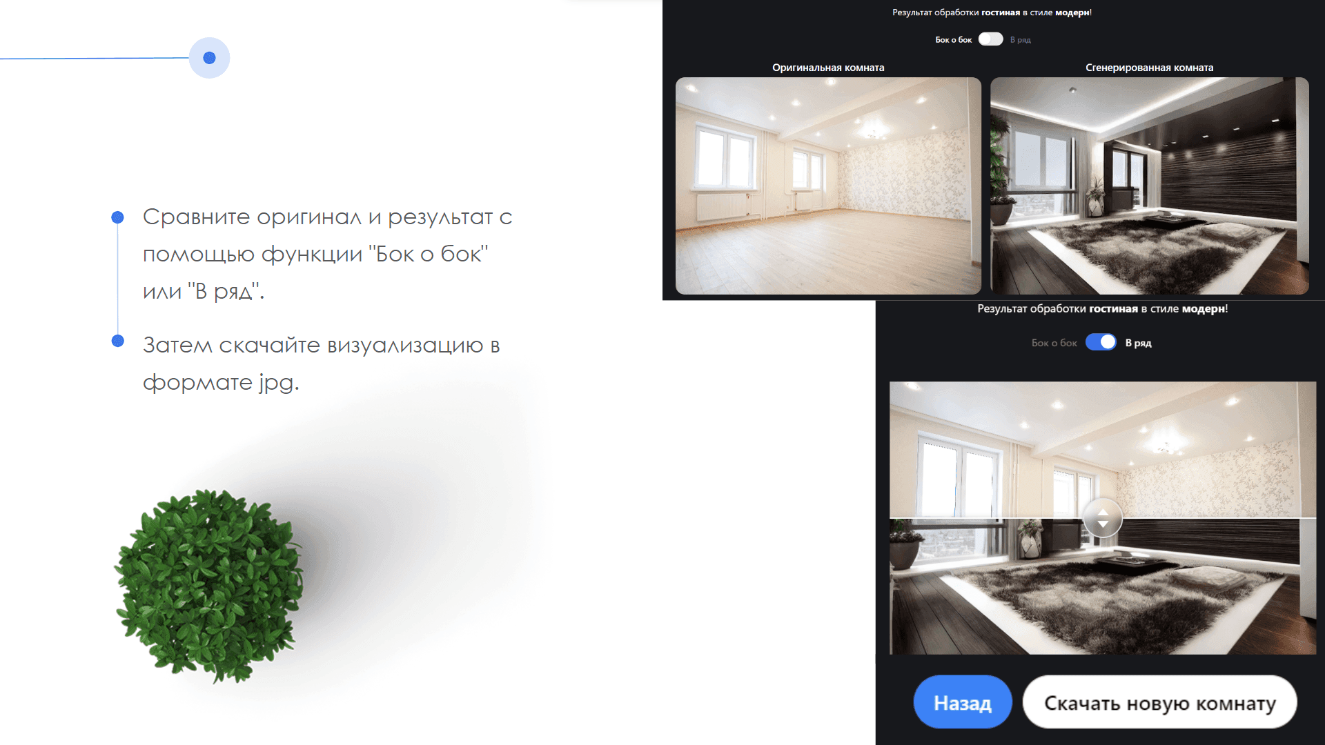 AIRoom24 — скриншот 6