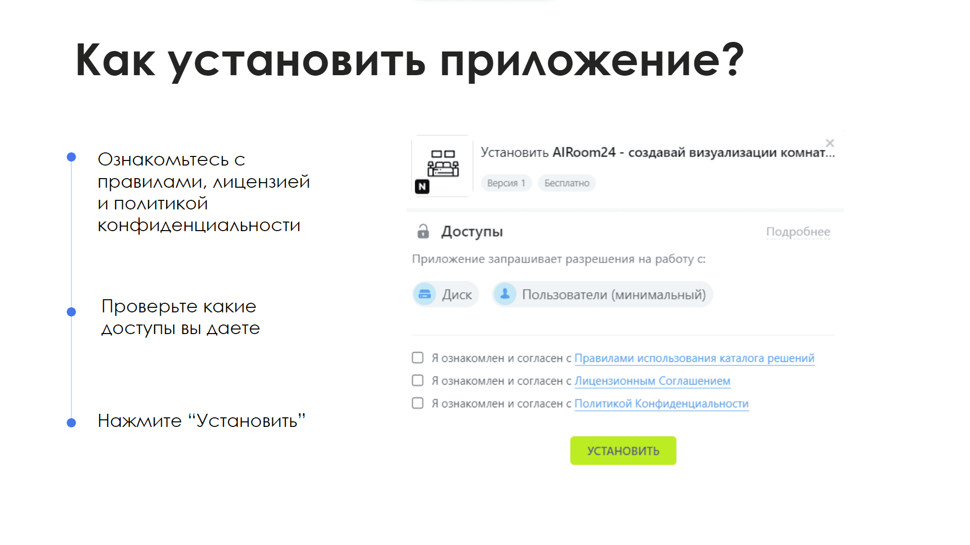 AIRoom24 — скриншот 9