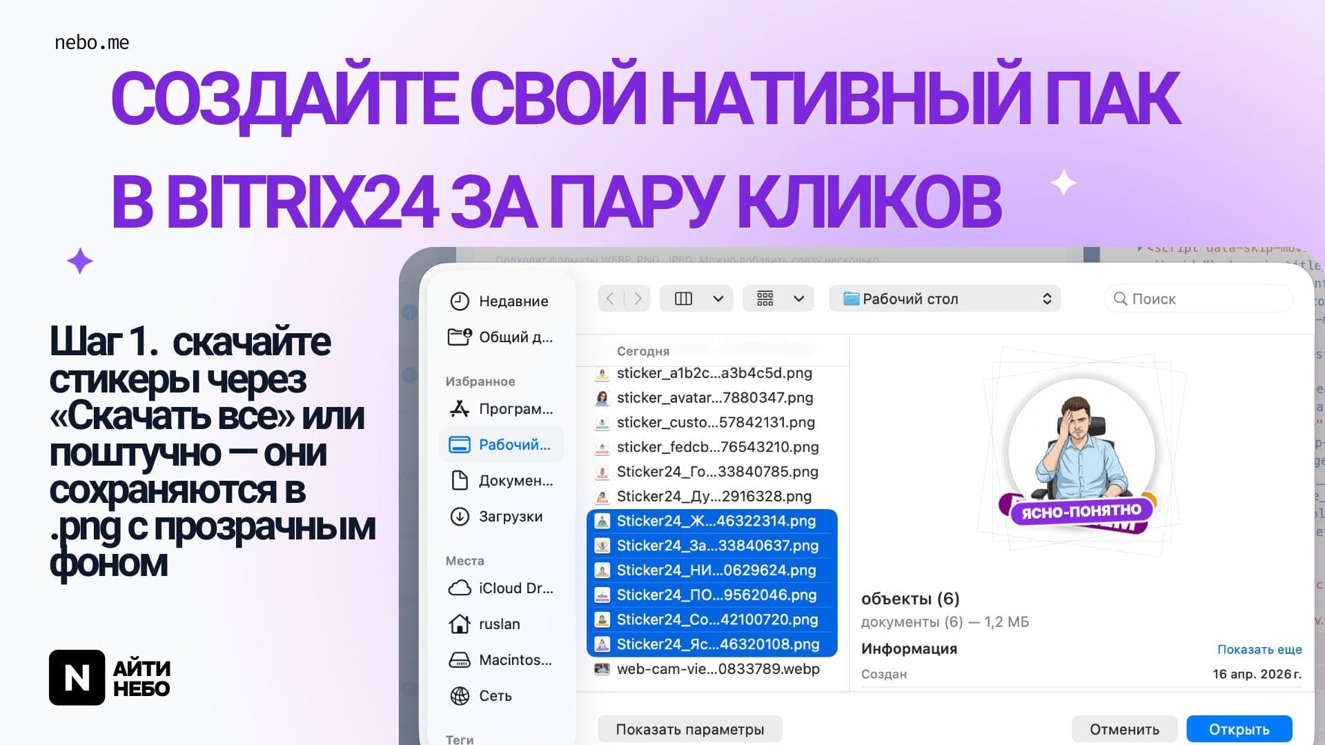 Стикеры24 — скриншот 9