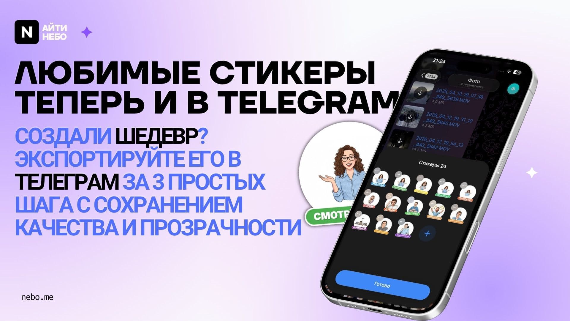 Стикеры24 — скриншот 13