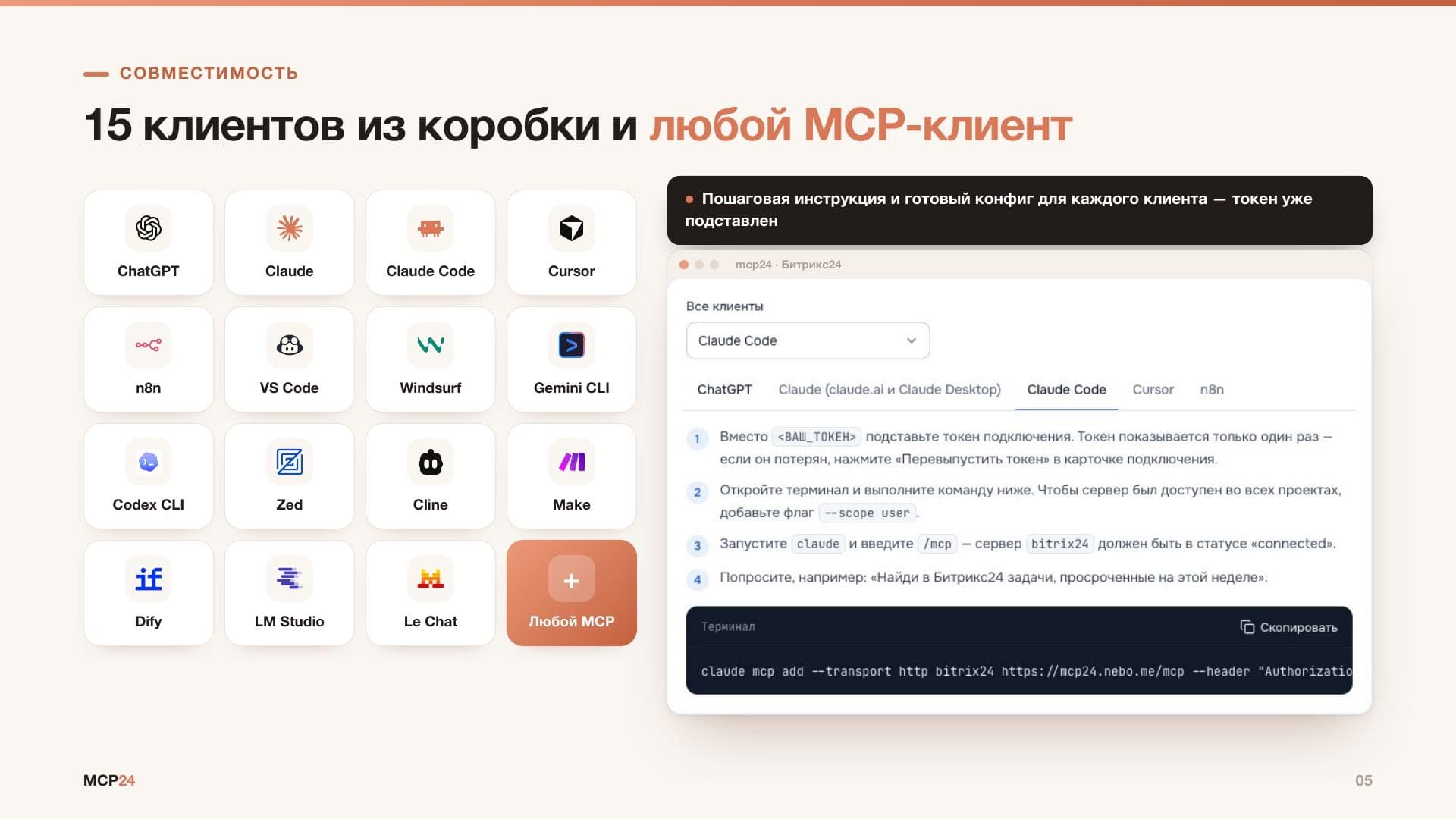 MCP24: инструкции для 15 ИИ-клиентов и любого MCP-клиента
