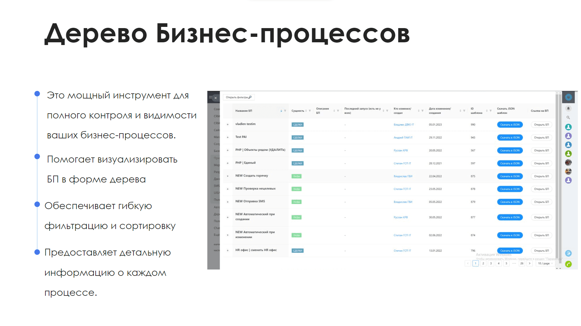 Дерево Бизнес-процессов — скриншот 2