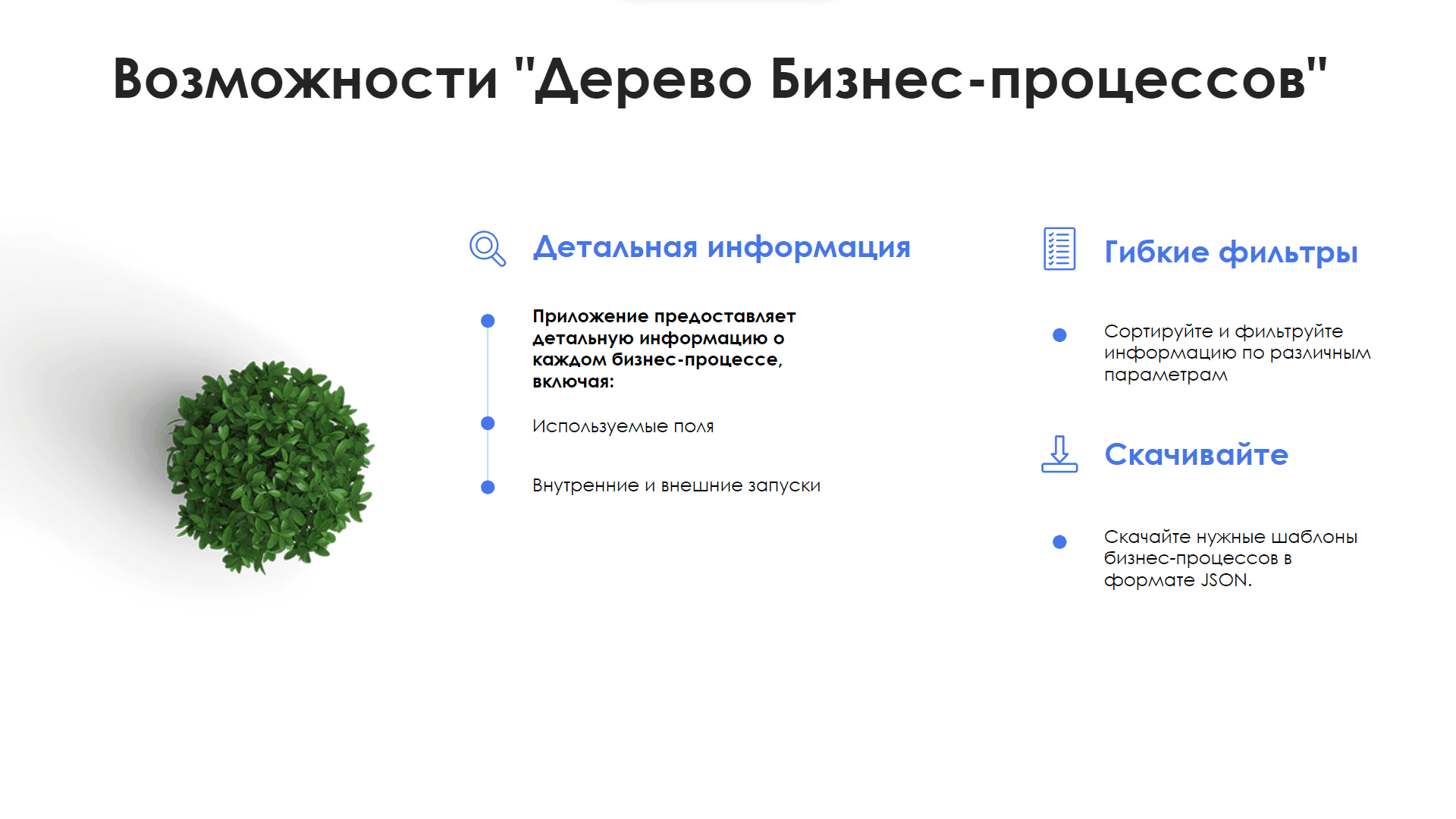 Дерево Бизнес-процессов — скриншот 4