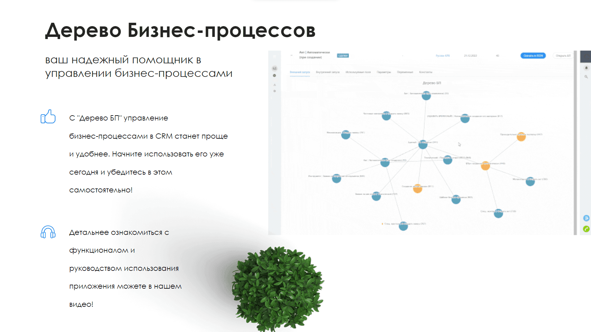 Дерево Бизнес-процессов — скриншот 6