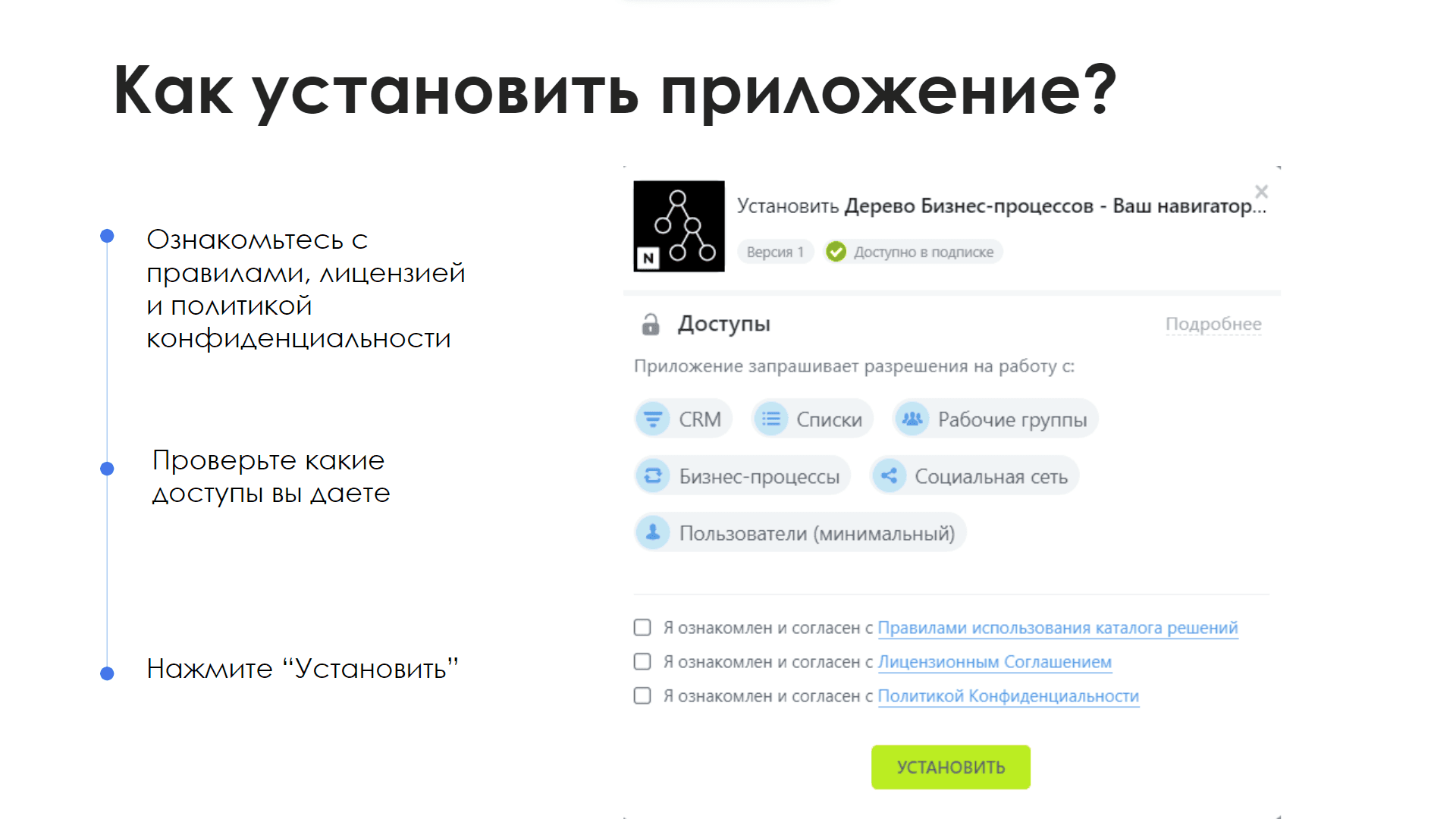 Дерево Бизнес-процессов — скриншот 8