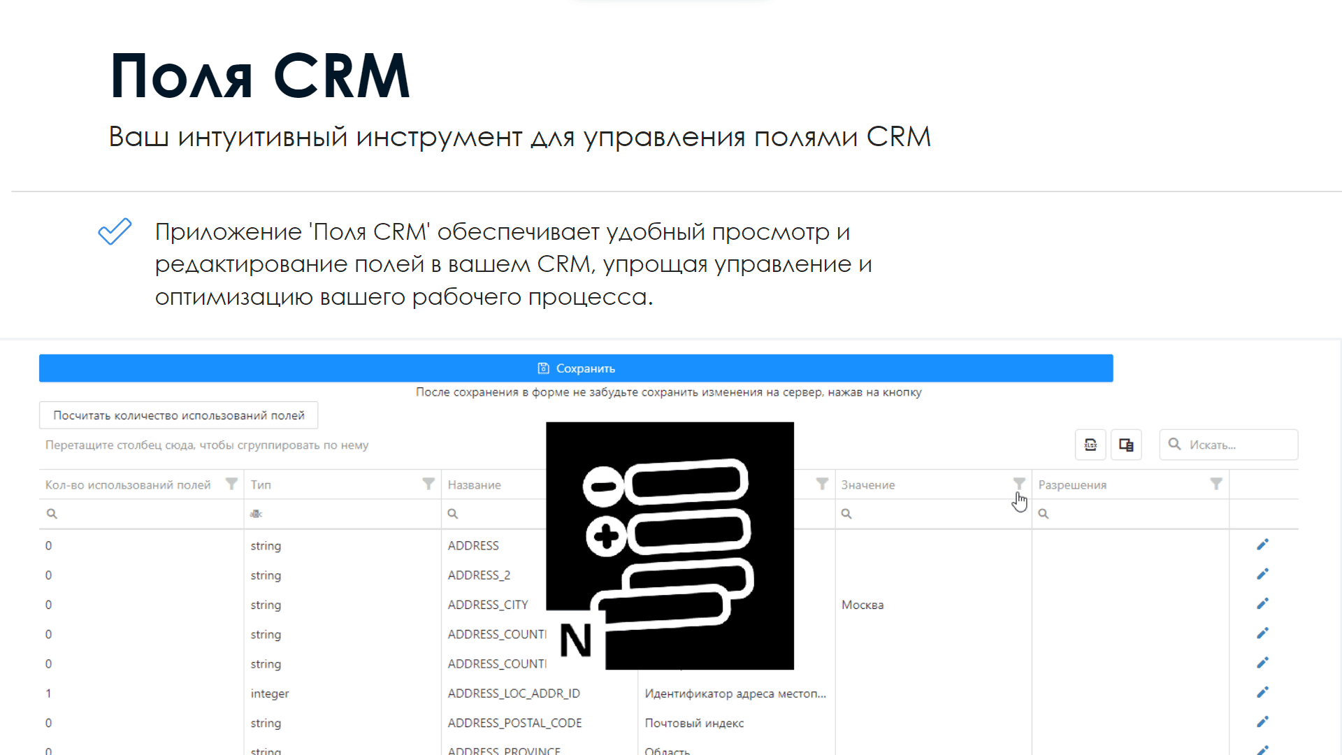 Поля CRM — скриншот 2