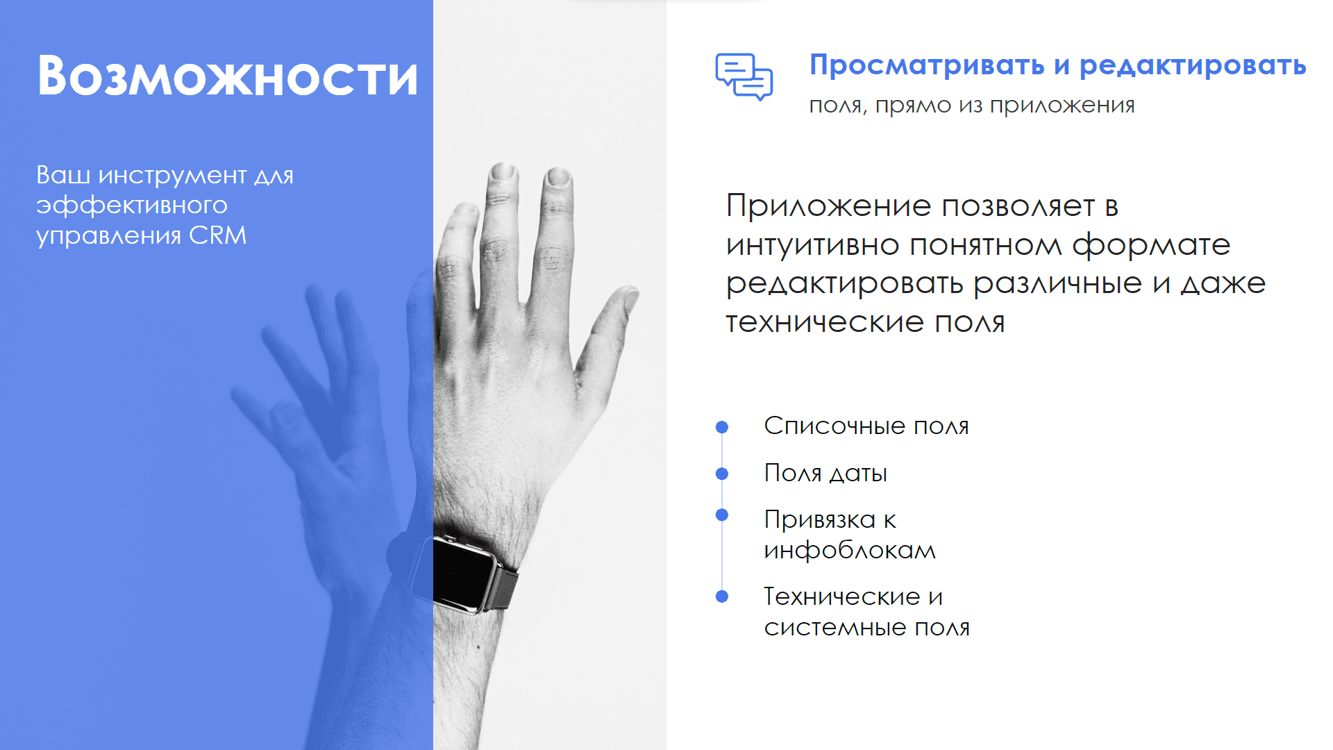 Поля CRM — скриншот 4