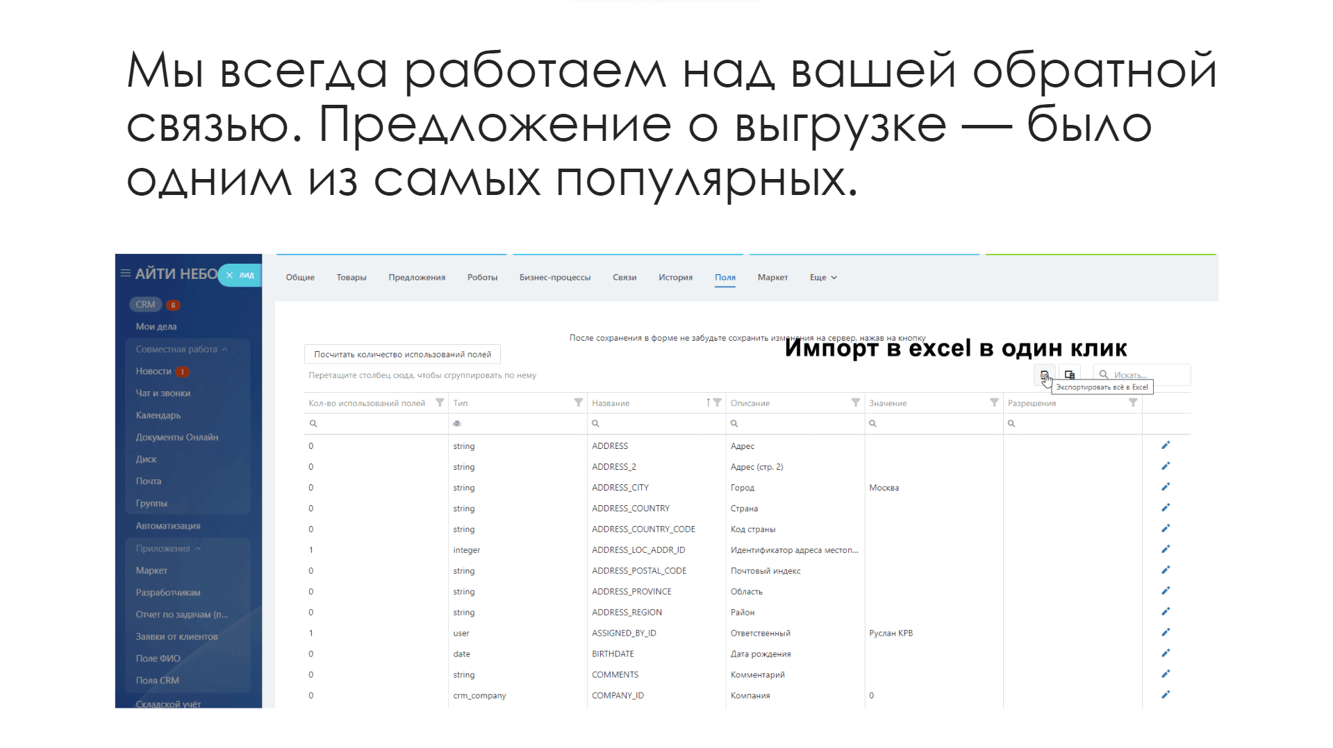 Поля CRM — скриншот 7