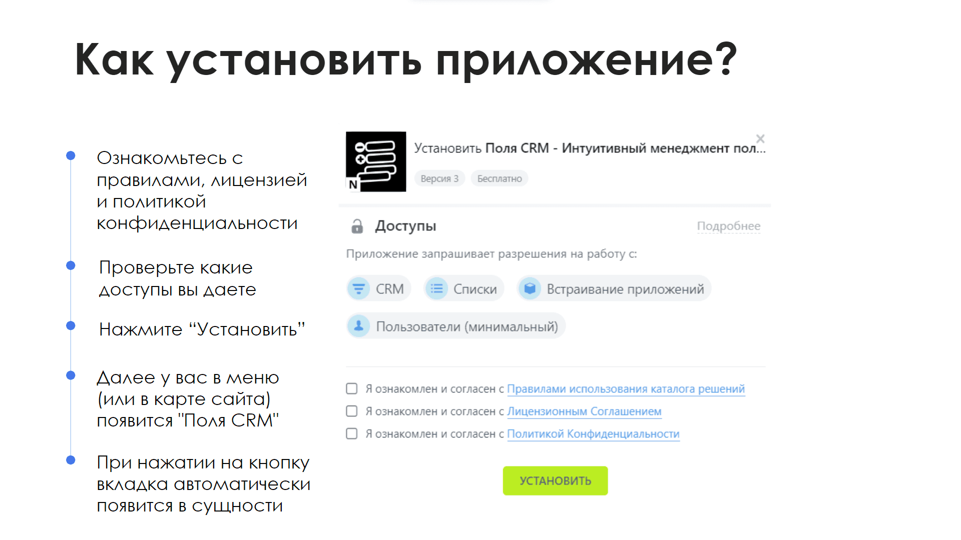 Поля CRM — скриншот 10