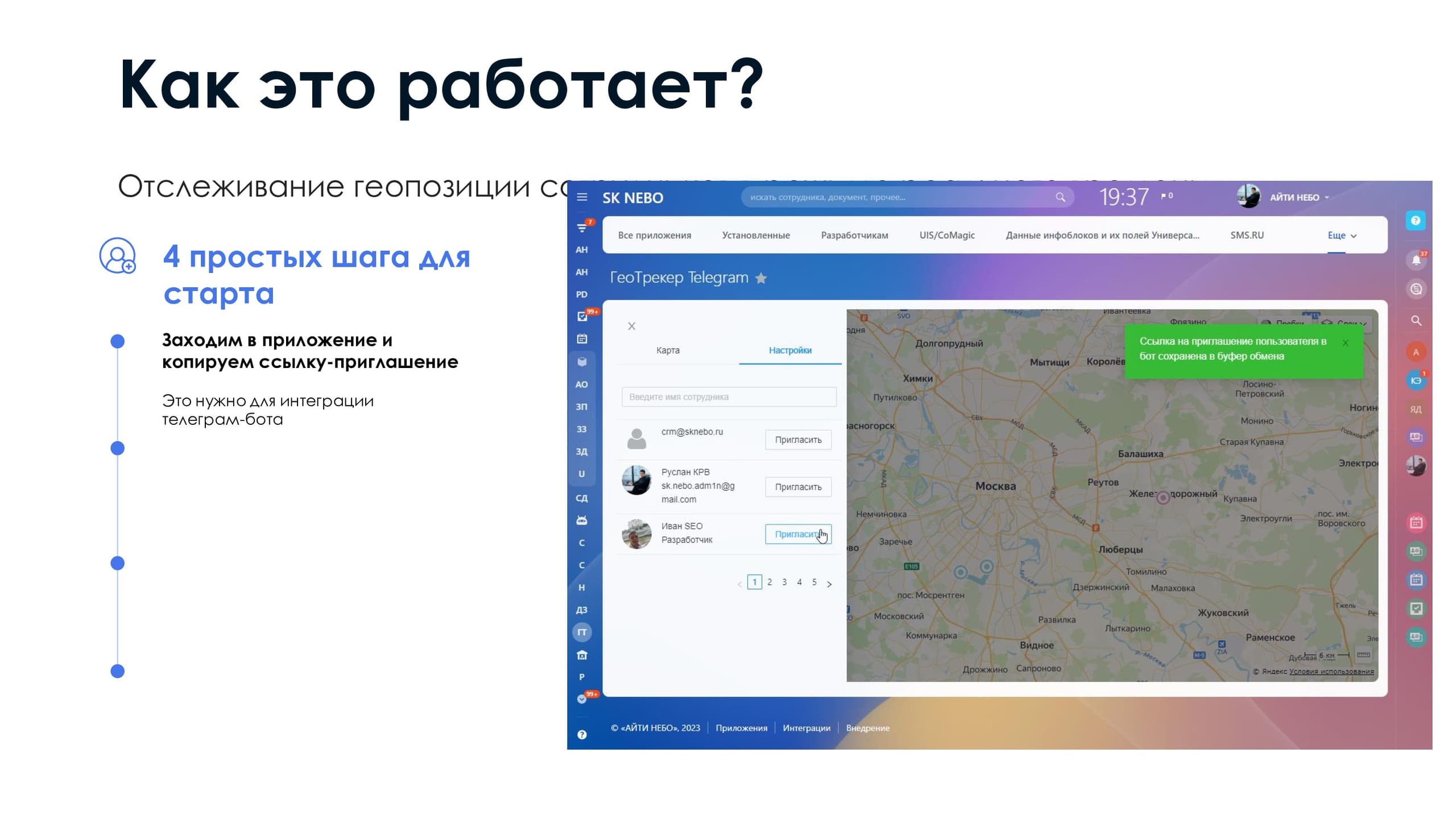 ГеоТрекер Telegram — скриншот 4